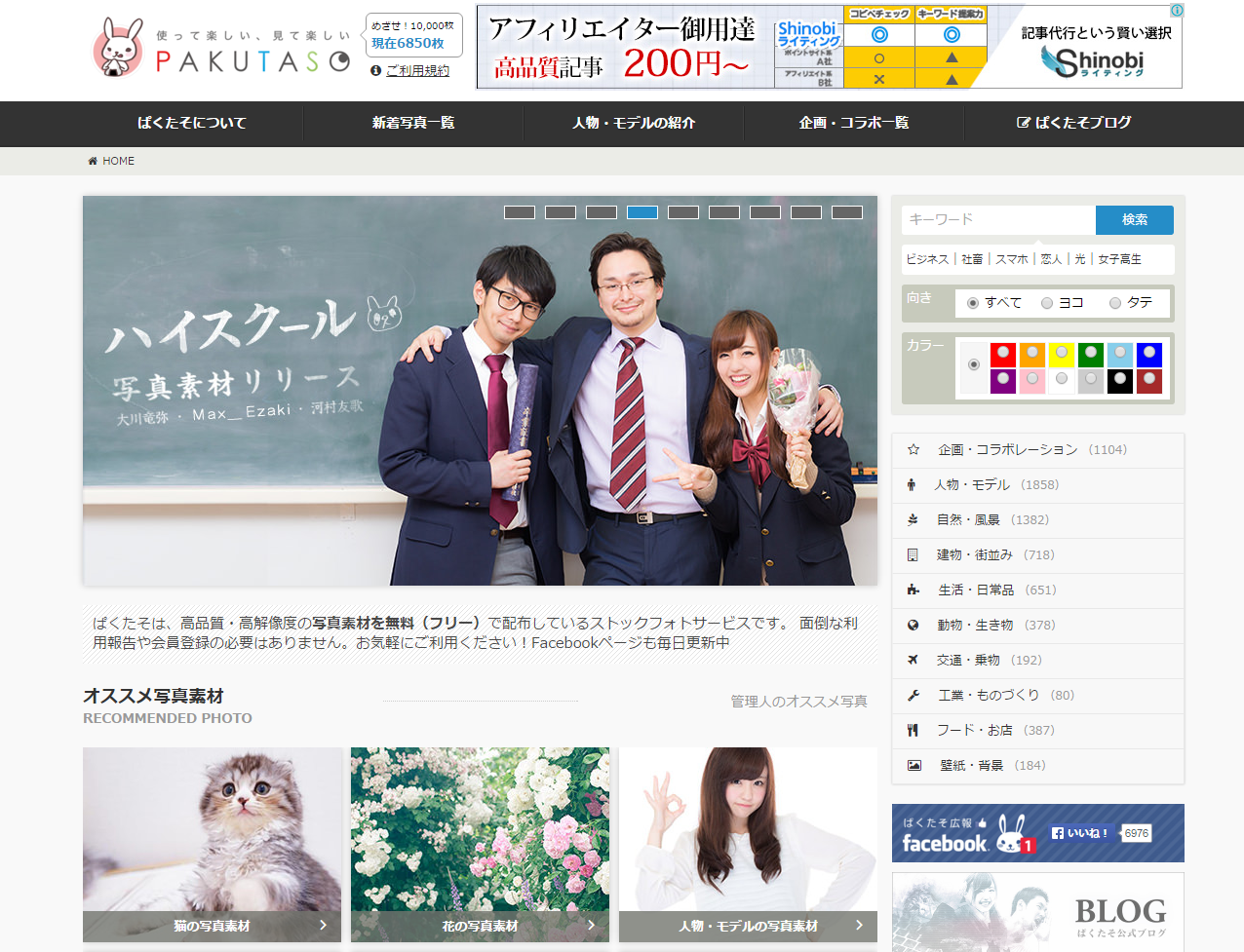 ぱくたそ フリー写真素材・無料ダウンロード