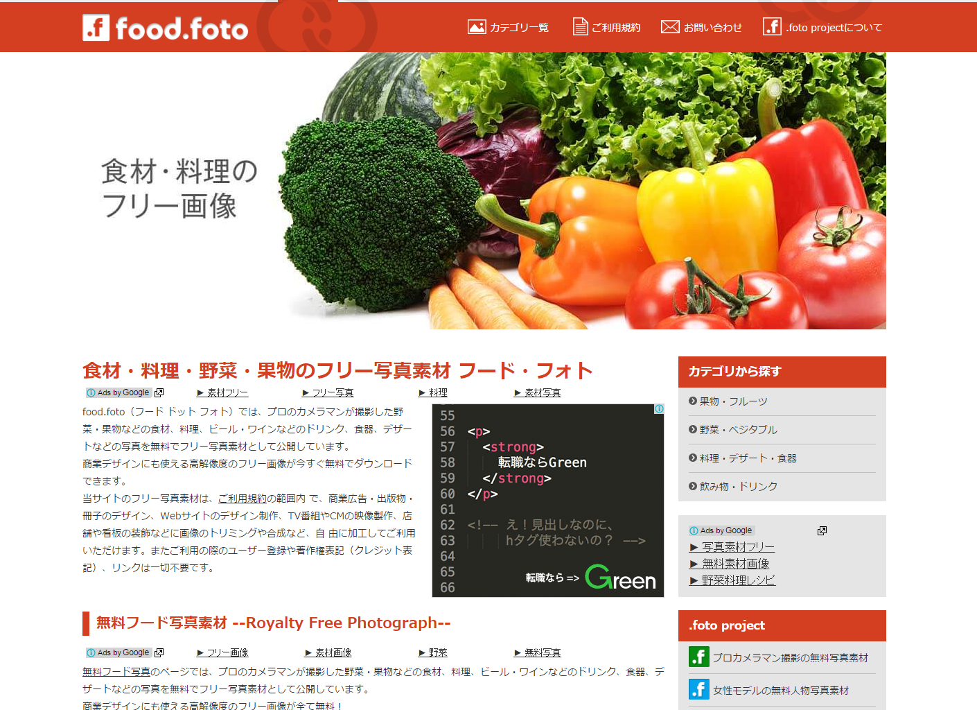 食材・料理や野菜・果物のフリー写真素材 無料画像のフード・フォト