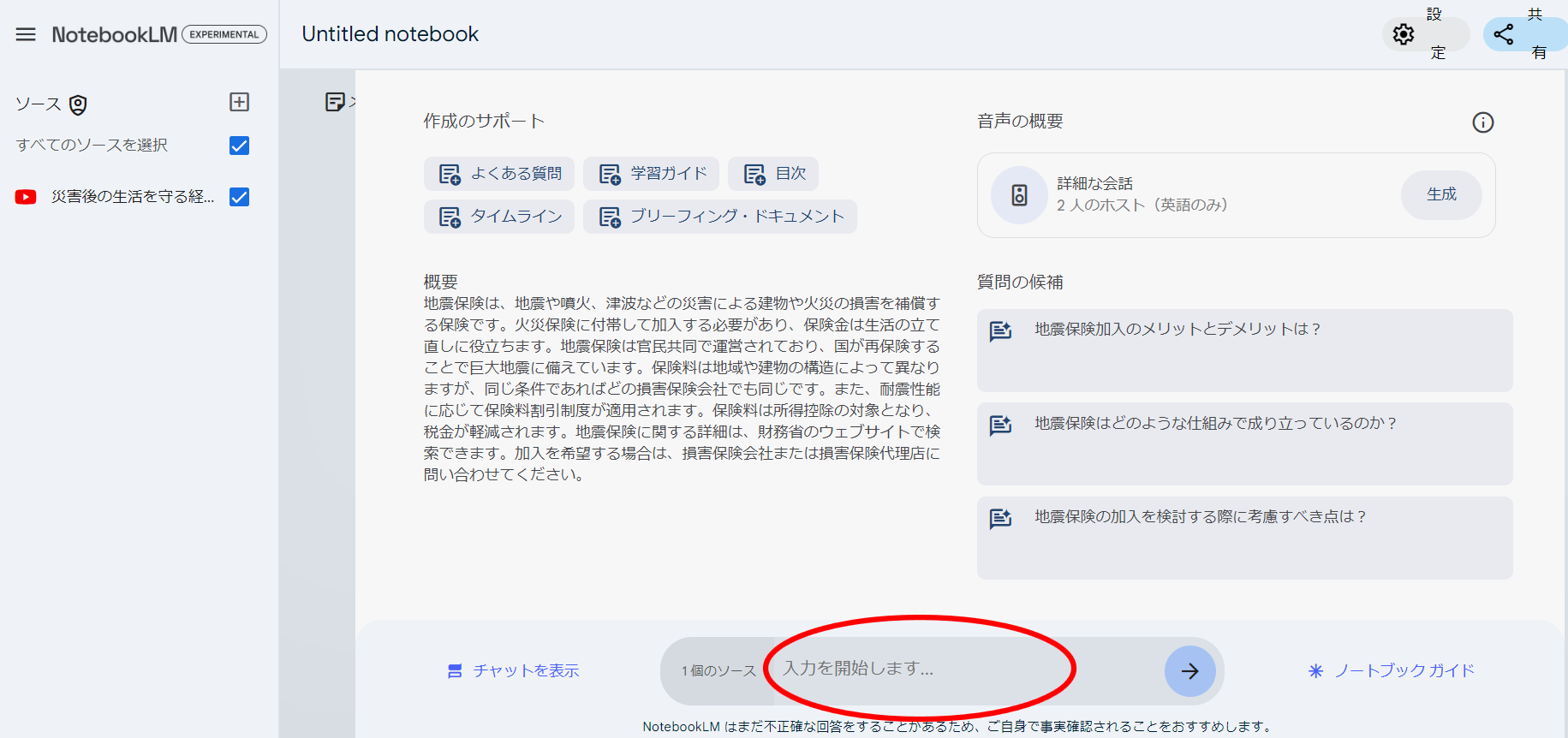 NotebookLMの使い方③