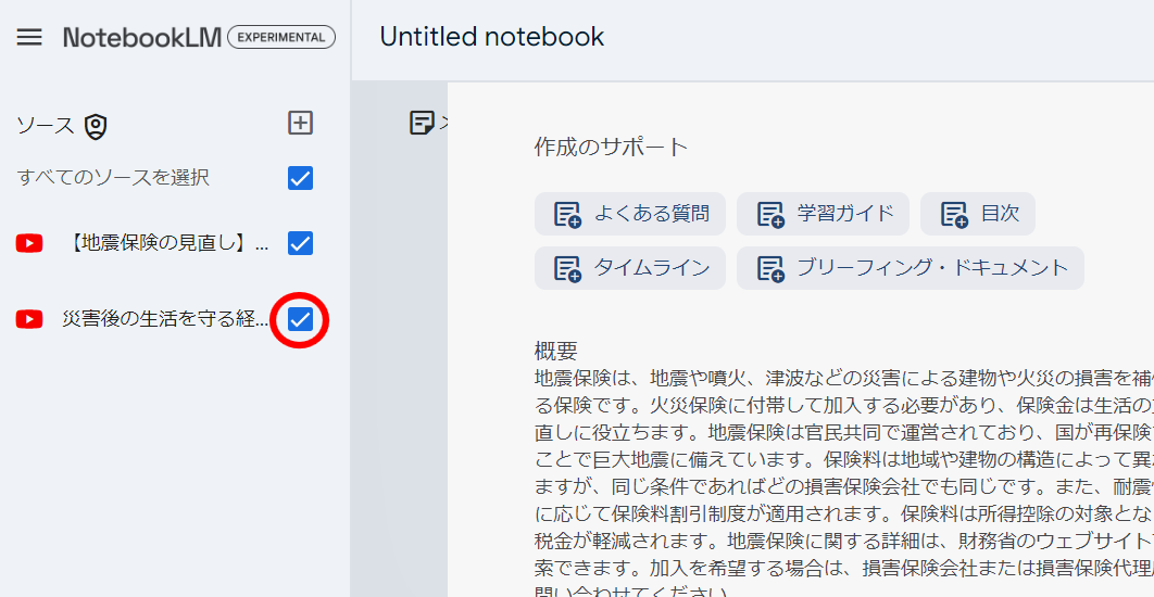 NotebookLMの使い方④