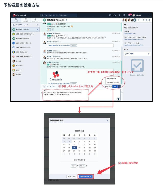 予約送信設定方法